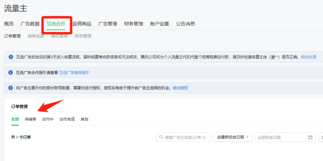 互選廣告也會封，公眾號變現太難了