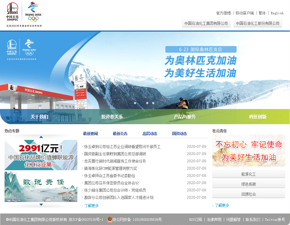 中国石化企业云网站案例