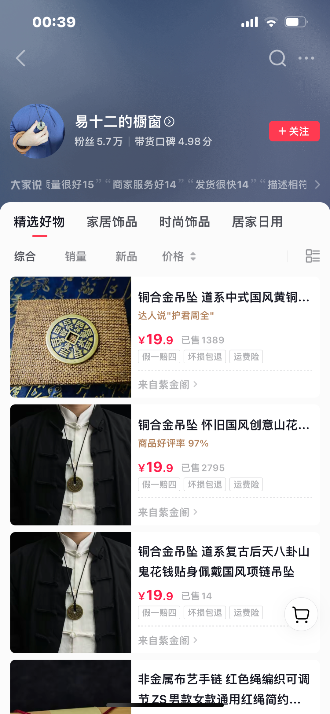 “道系短視頻”帶火玄學經濟，道系玄學價值幾何？