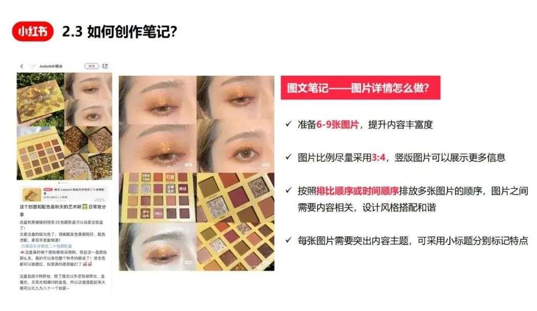 小紅書爆文筆記創作指南