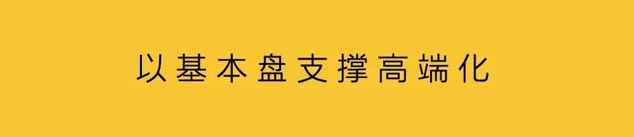 品牌趨勢：從年輕化到高端化