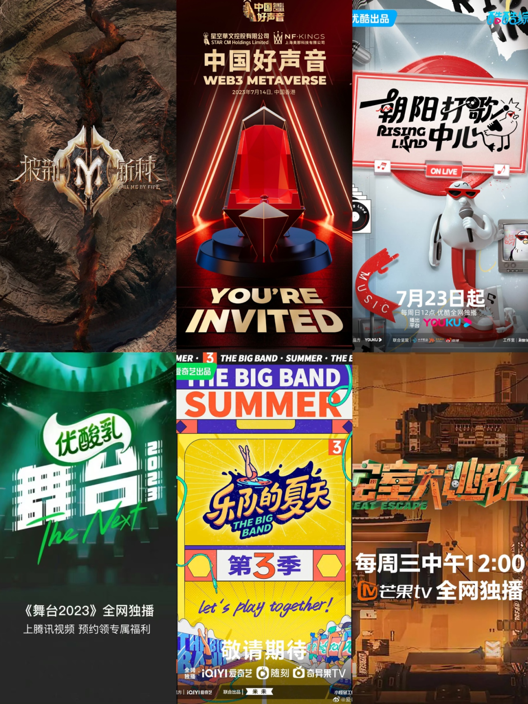 “樂夏”回歸，B站再戰(zhàn)音綜，“優(yōu)愛騰芒B”誰是暑期檔綜藝“頭牌”？