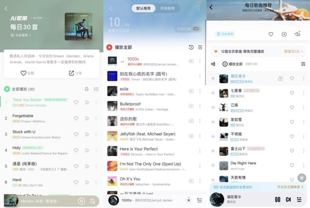 網(wǎng)易云、QQ音樂、酷狗、汽水……你的音樂軟件懂你嗎？