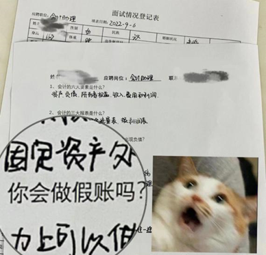 面試會計助理，公司問我會不會做假賬