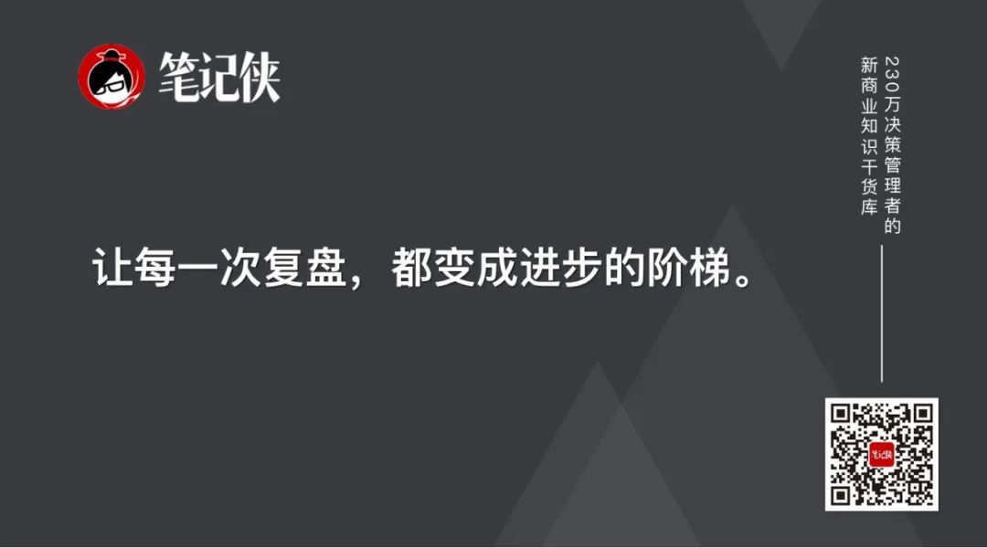 不懂復(fù)盤, 再努力都是低水平勤奮