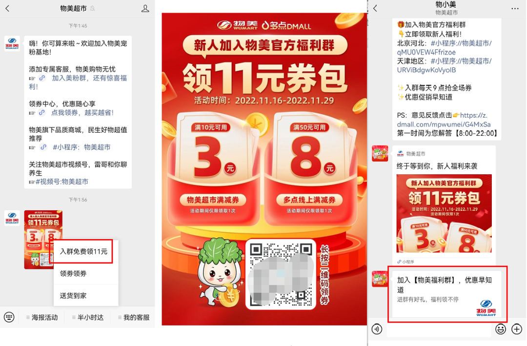200萬私域用戶，20%用戶貢獻70%GMV，線下商超如何做私域？