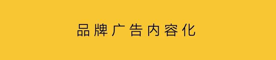 在賣貨與效果的趨勢中，重新談論品牌廣告