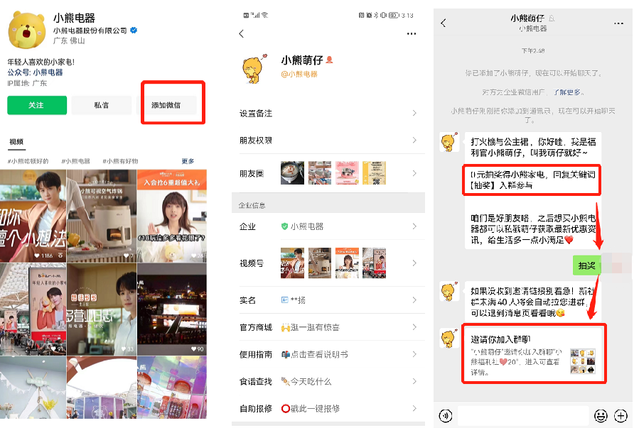 3年賣出1億臺，小家電“頂流”，小熊電器如何布局私域運營？
