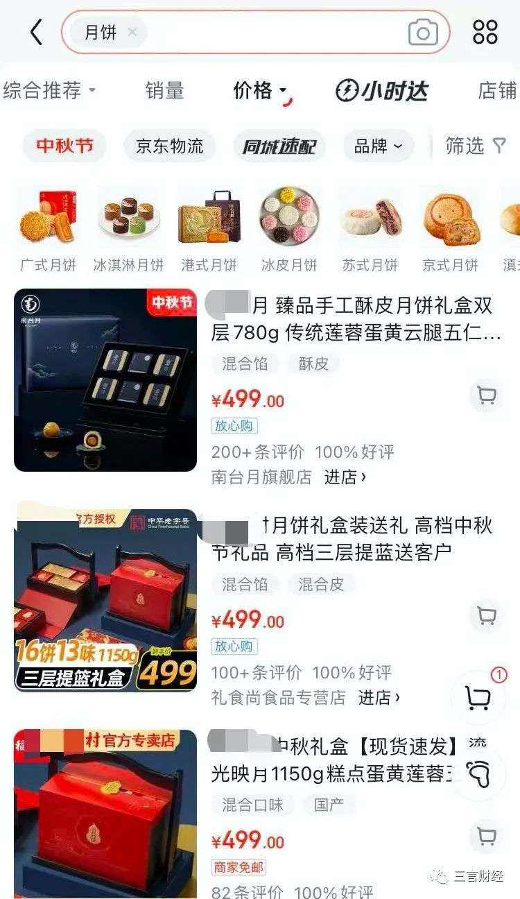 中秋月餅觀察：互聯網公司創意多，茅臺月餅難求，還有空氣月餅