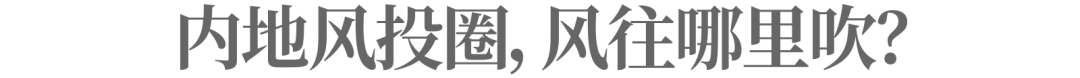 羅永浩和他的投資人，給中國(guó)投資圈上了一課