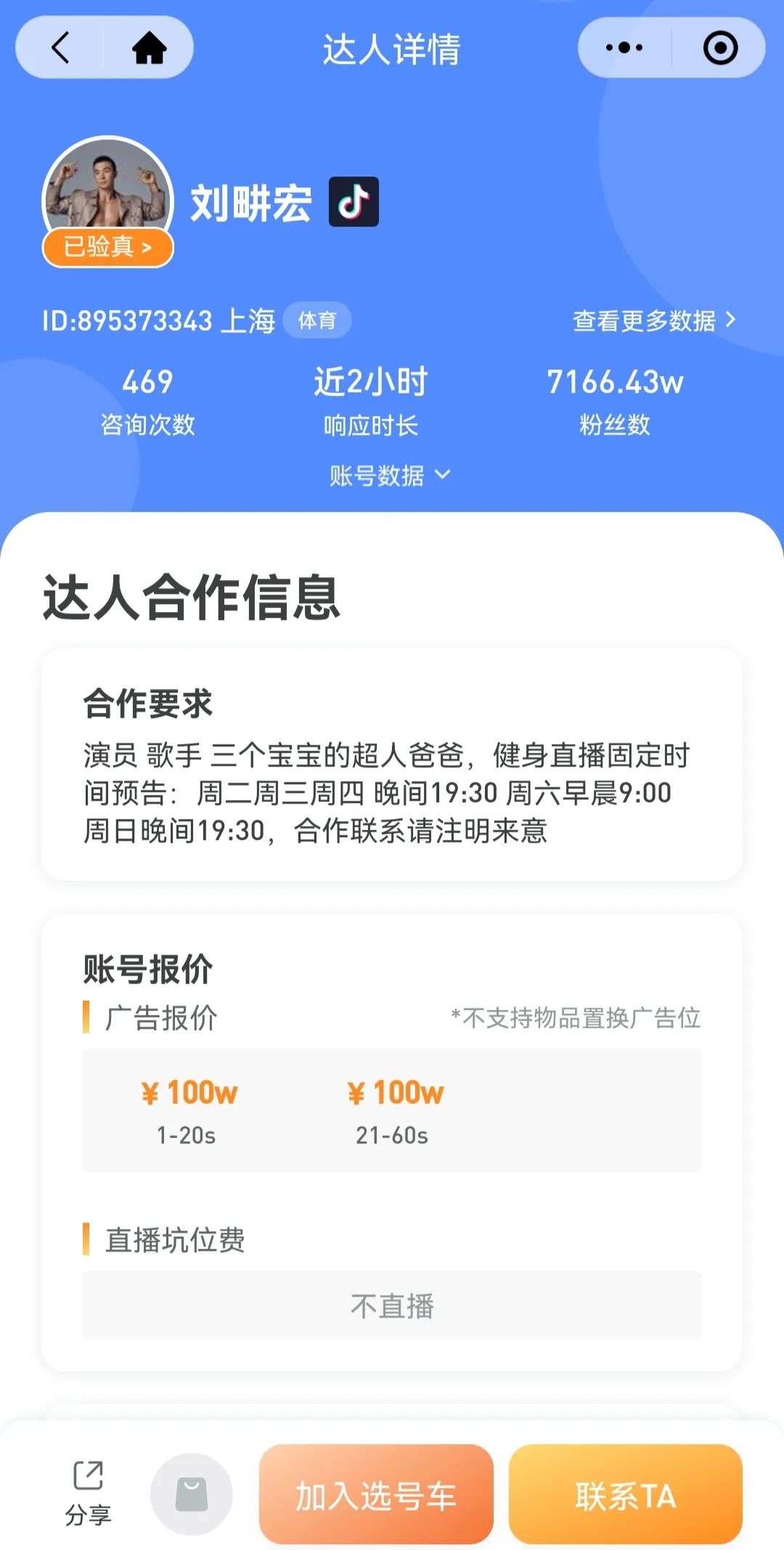 7000萬劉畊宏女孩，在淘寶直播買“周杰倫”
