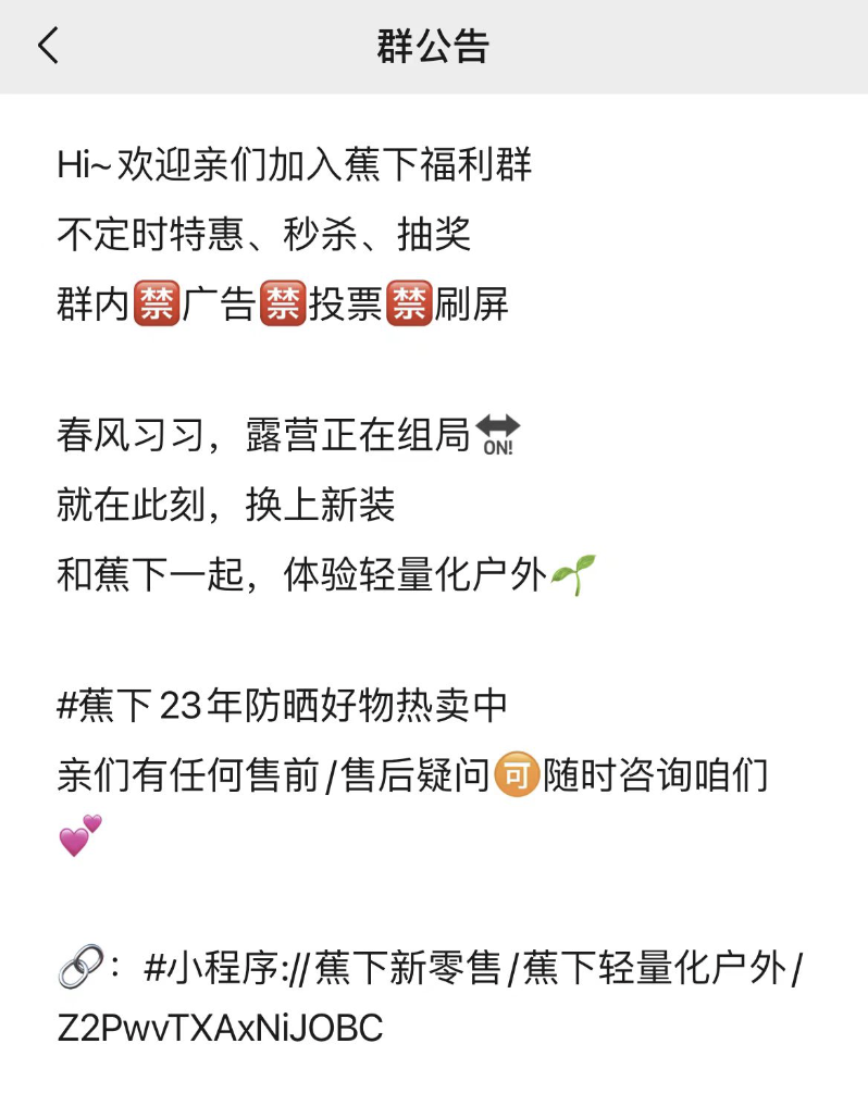戶外品牌TOP1，會員復購率三連增長，蕉下如何實現私域業績高增長？