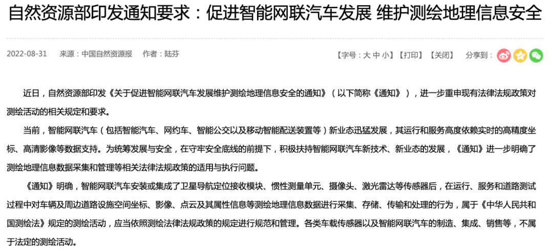 高精地圖資質收緊，自動駕駛競速賽再起波瀾？