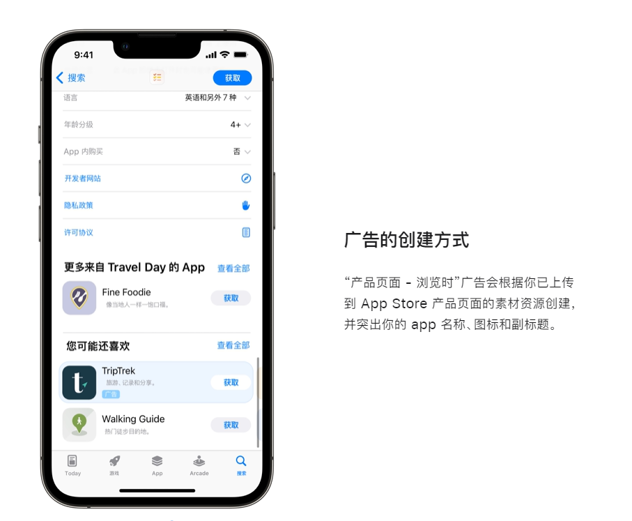 重磅！App Store 新增兩大廣告位正式上線！內附廣告創建流程！