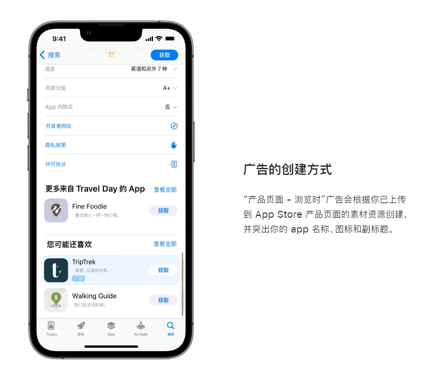 重磅！App Store 新增两大广告位正式上线！内附广告创建流程！