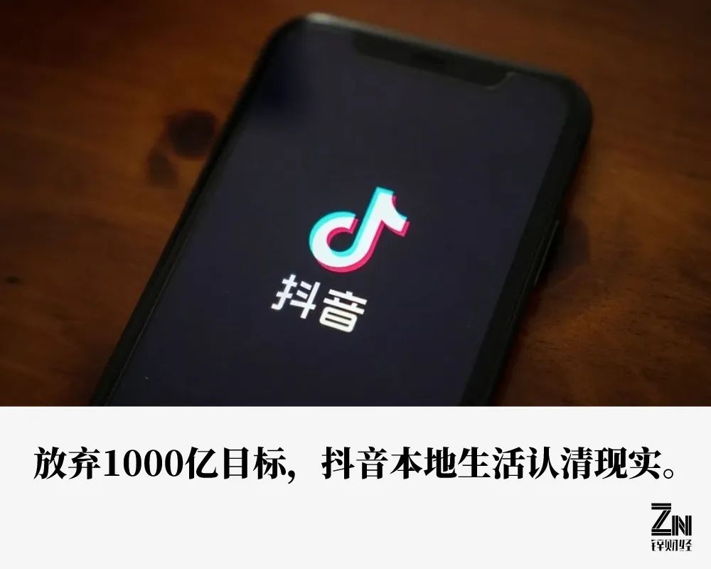 抖音本地生活攻防戰(zhàn)：低價(jià)和流量是解藥嗎？