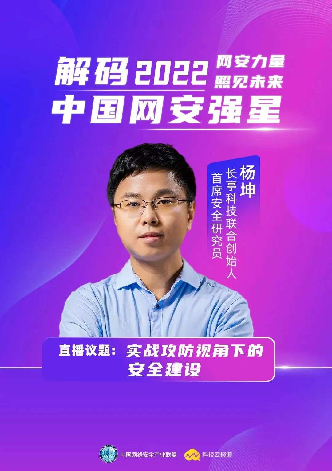 長亭科技：實戰(zhàn)攻防視角下的安全建設(shè)