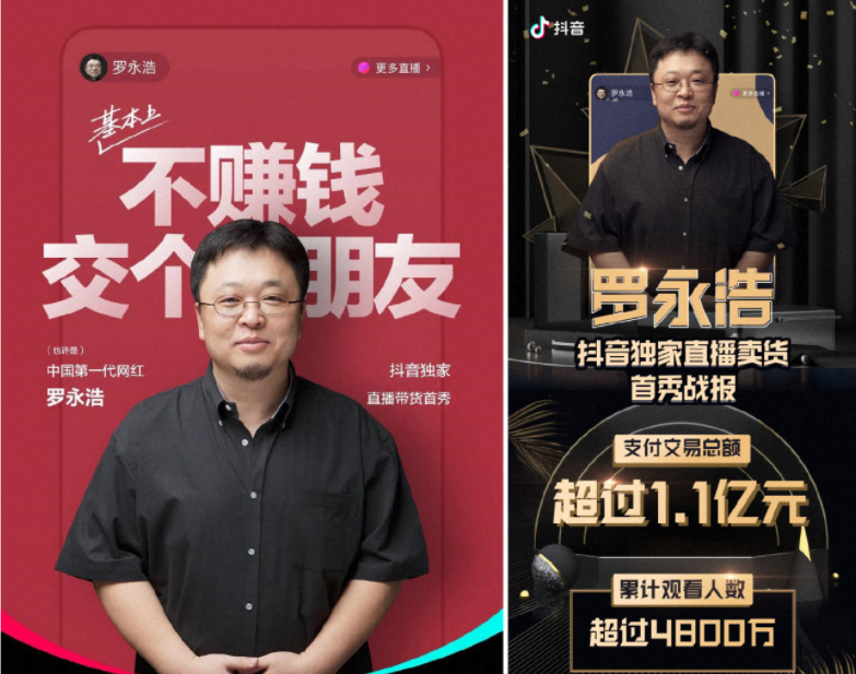 一個坑位20萬，“抖音一哥”羅永浩入淘直播