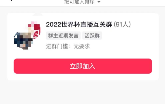 “假直播”世界杯，也能一天入賬4位數？