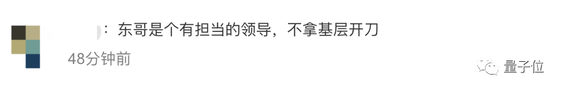 京東：2千多位總監工資打8折！拿出100億保障基礎員工住房