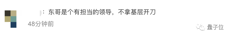 京东：2千多位总监工资打8折！拿出100亿保障基础员工住房