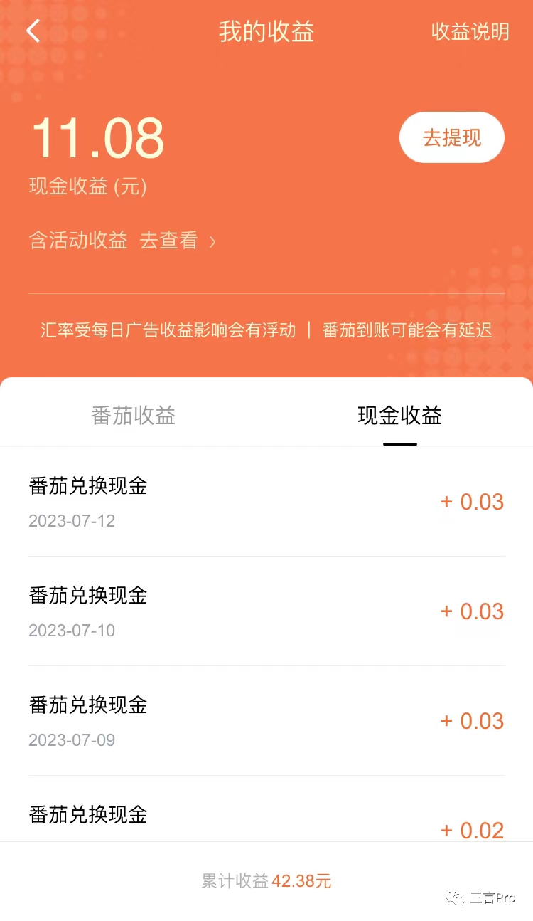 刷一天“极速版”APP能赚多少钱？