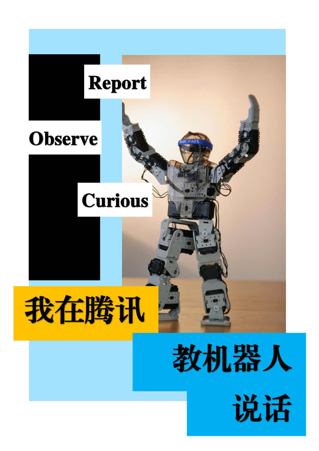 我在鵝廠教機器人說話