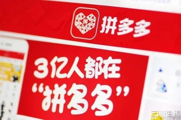 也要全網最低價？拼多多或將加碼直播帶貨