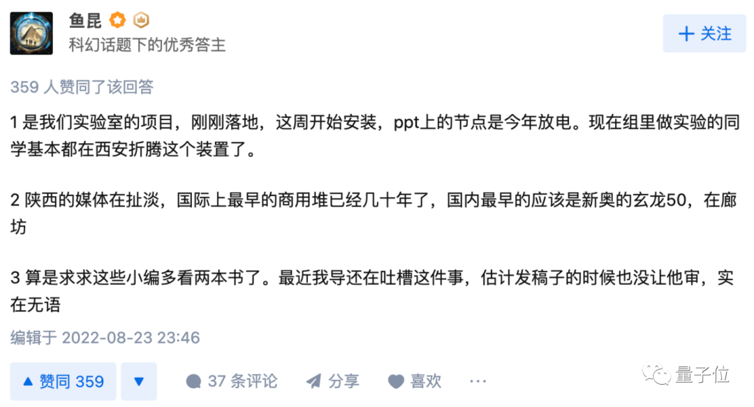 商用可控核聚變堆實現(xiàn)在即，還是在陜西？？？