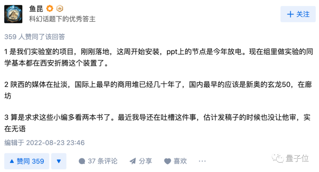 商用可控核聚变堆实现在即，还是在陕西？？？