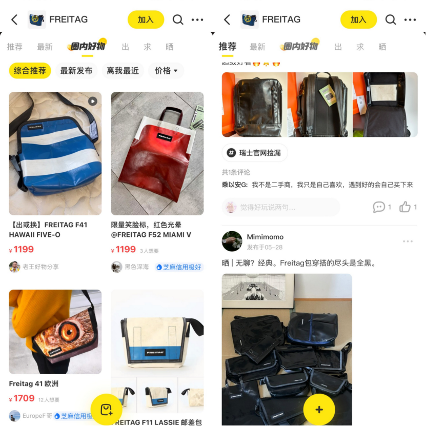 在閑魚翻倍換“舊”的FREITAG，智商稅or真香？