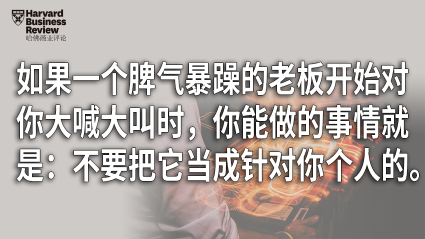 跟喜怒無常的領導相處，這些原則務必謹記