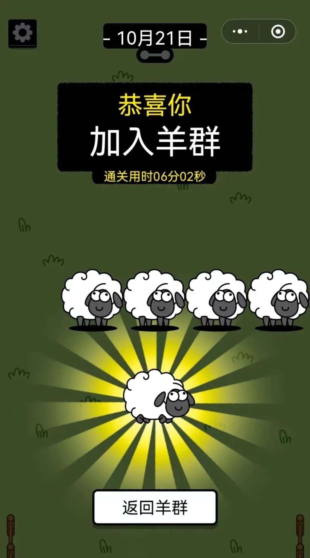 ?“羊了個(gè)羊”引爆內(nèi)幕:全是意外