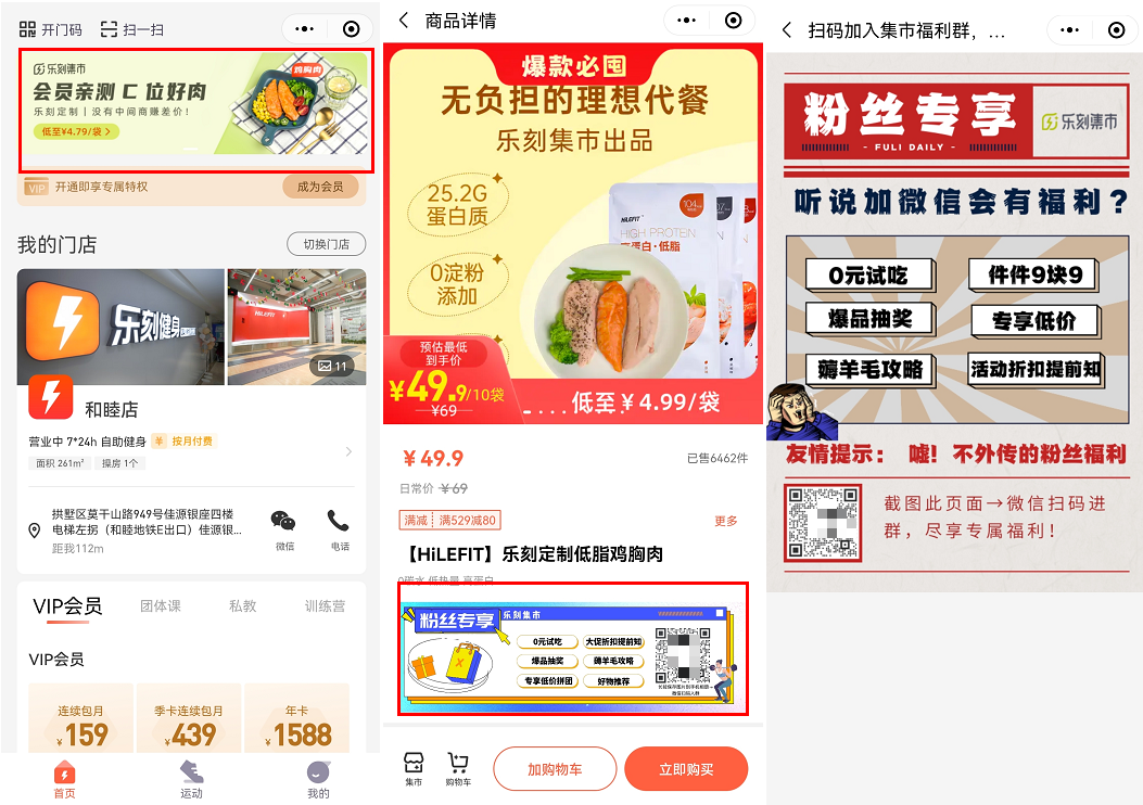 私域会员超百万，月复购率65%，连锁健身房如何做好私域？