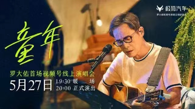 劉德華VS李健，平臺大戰明星演唱會的差異化邏輯
