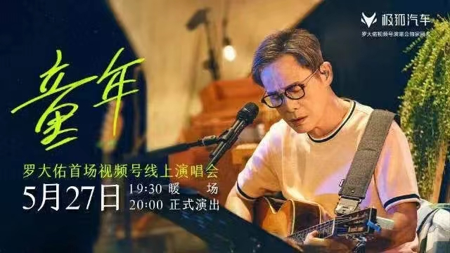 刘德华VS李健，平台大战明星演唱会的差异化逻辑