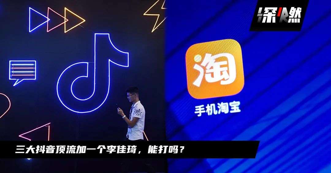 雙11主播大戰:抖音“養大”,淘寶“收割”