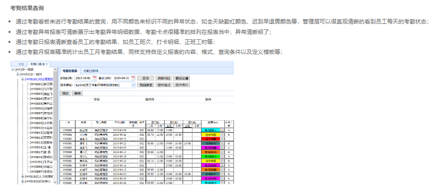 考勤管理软件盘点：如何做好员工考勤？