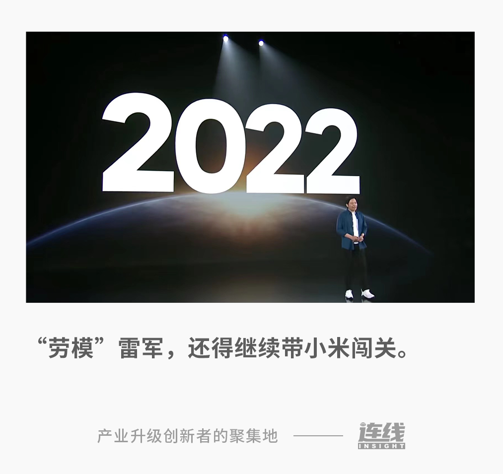 雷軍不談理想，但小米的新十年不能“躺”