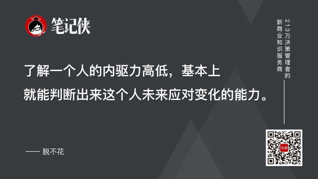 得到CEO脱不花：面试一个人，问这4个问题就够了！