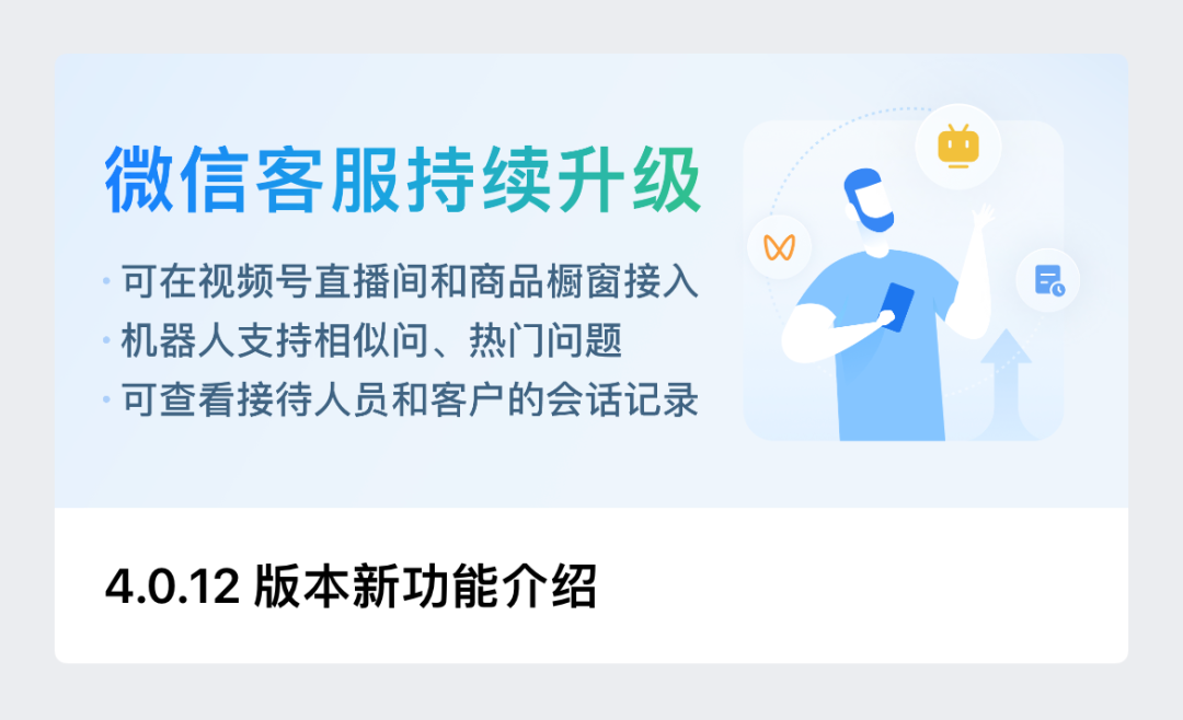 重磅！微信客服升級