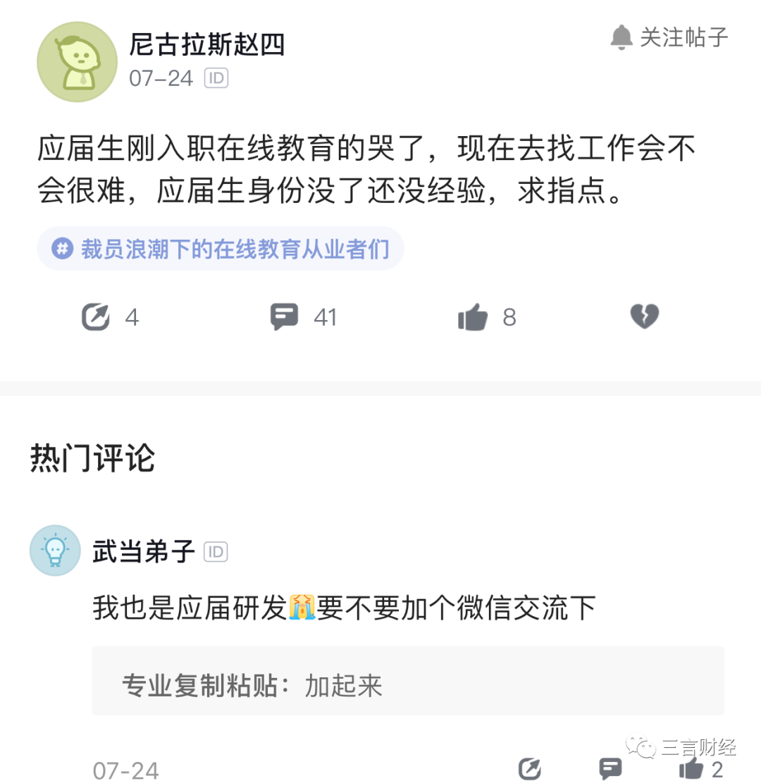 教培行业裁员众生相：有的开心，有的会去公立学校，有的离开行业