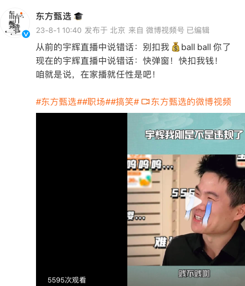 “公關(guān)無法帶貨”這個(gè)鍋，竟然被東方甄選打破了