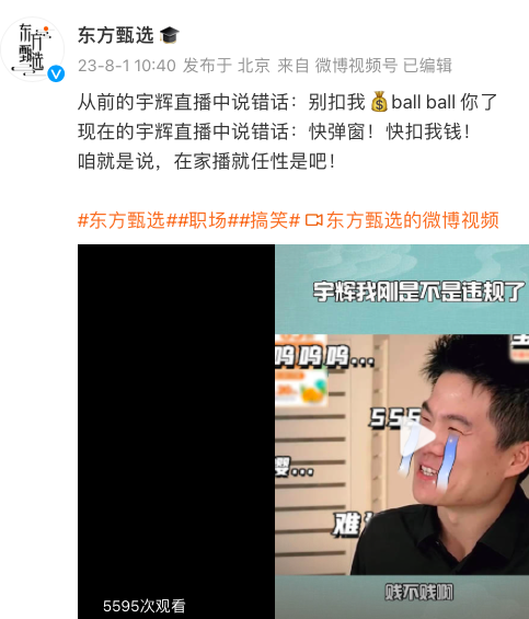 “公关无法带货”这个锅，竟然被东方甄选打破了