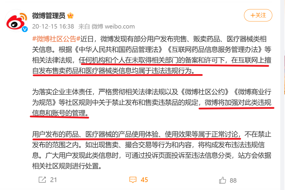 抖音、小紅書、微博上的醫療科普內容靠譜嗎？