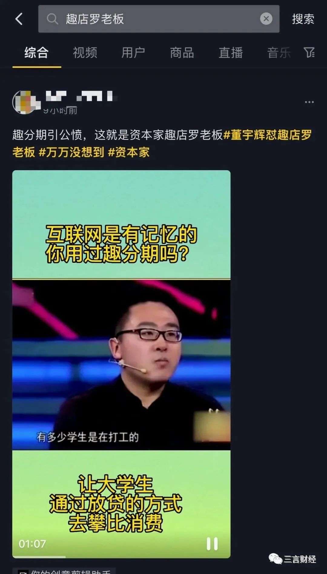 趣店的反噬效應(yīng)：十天掉粉14萬，傅首爾賈乃亮被迫致歉