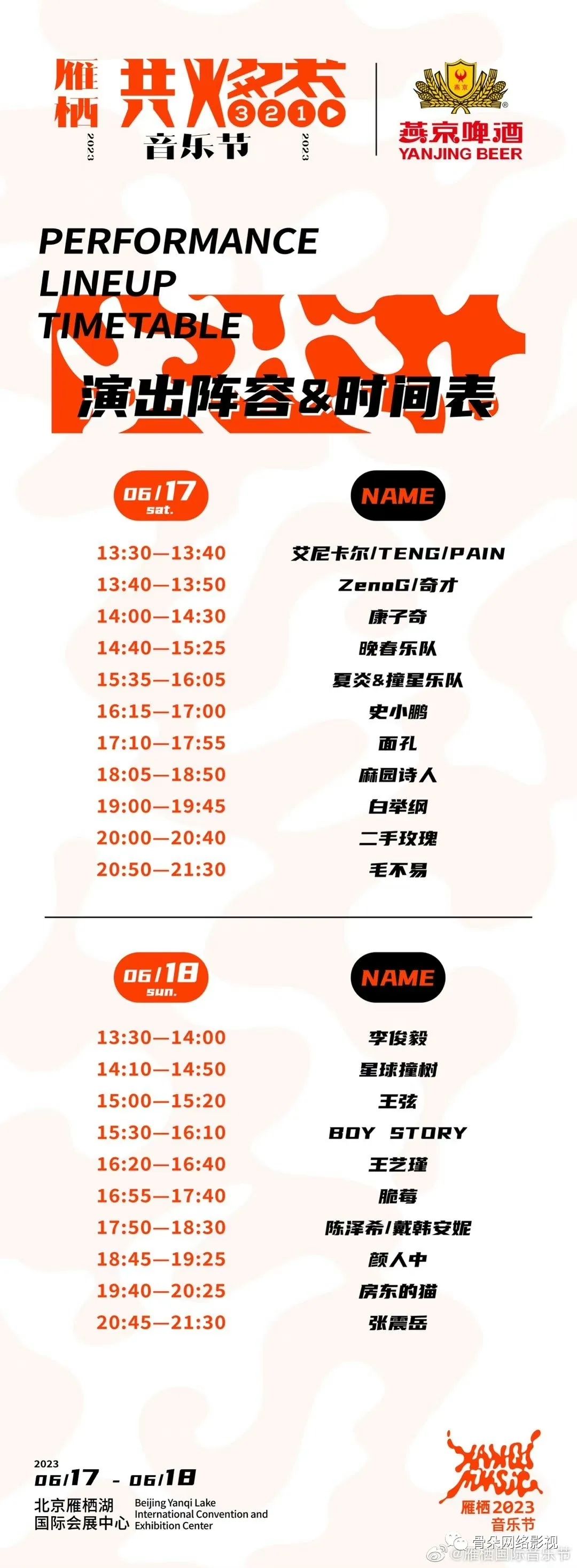 音樂節體驗感太差，誰之過？