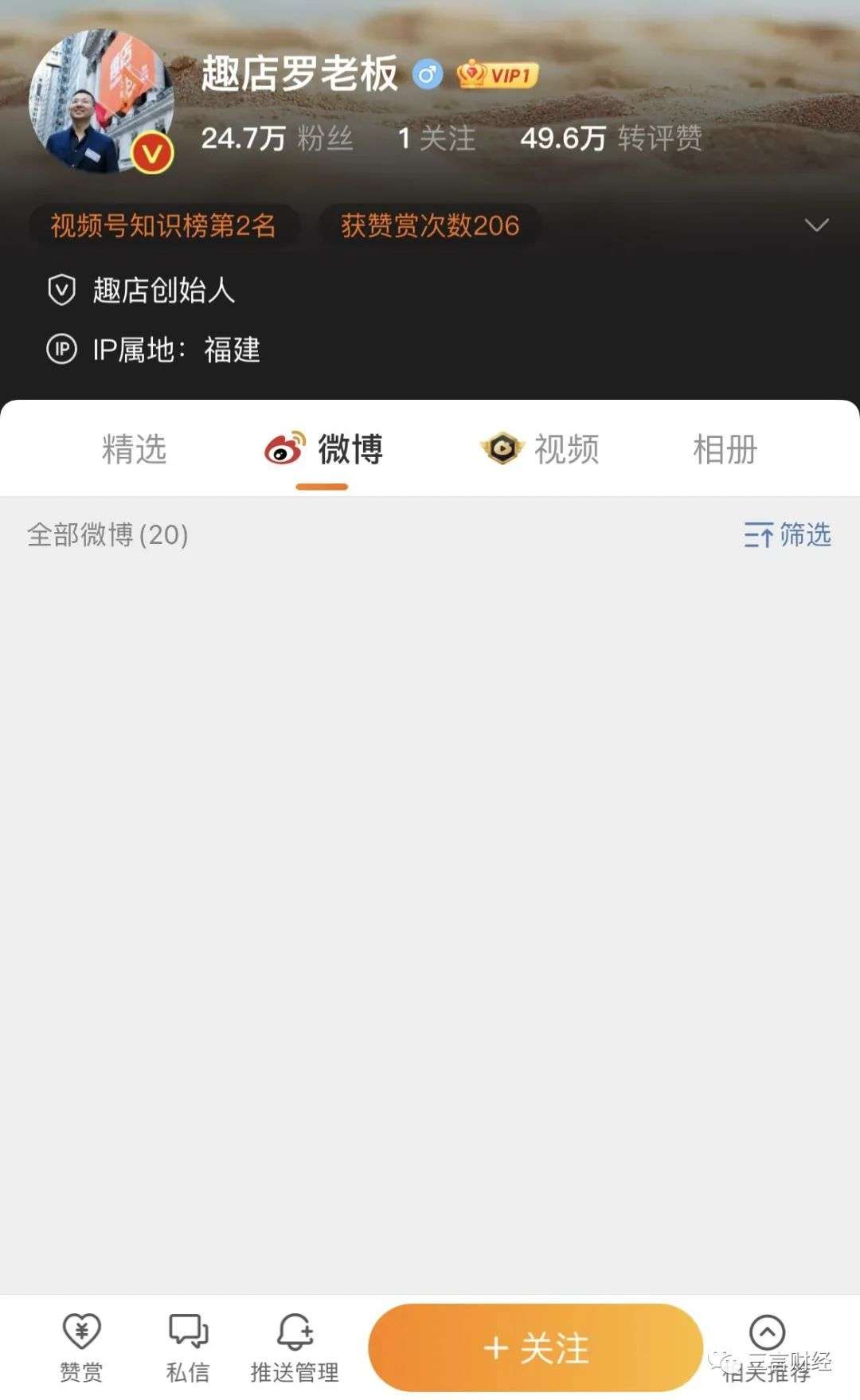 羅敏退出抖音，賬號改名，微博清空