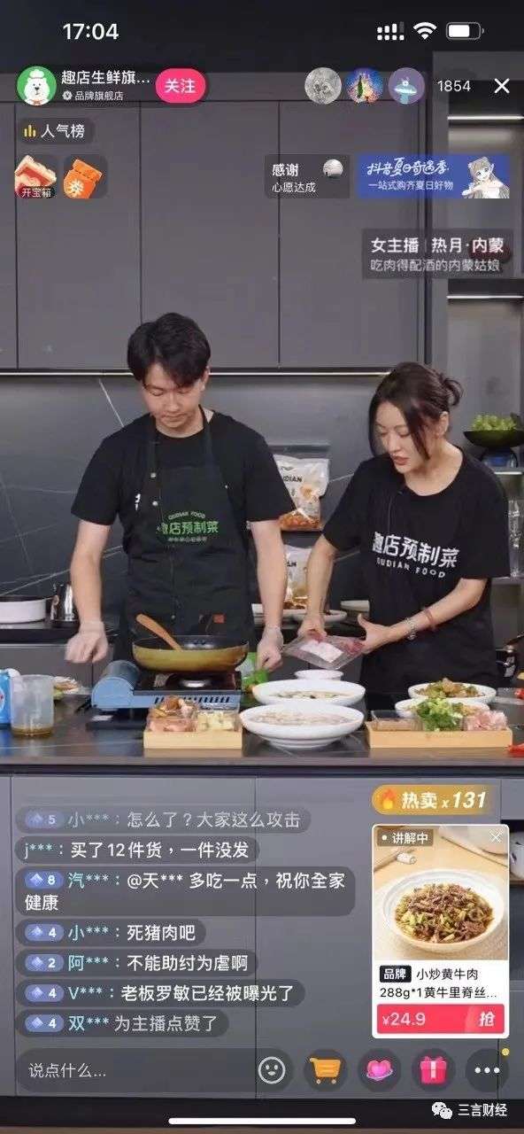 趣店的反噬效應(yīng)：十天掉粉14萬，傅首爾賈乃亮被迫致歉
