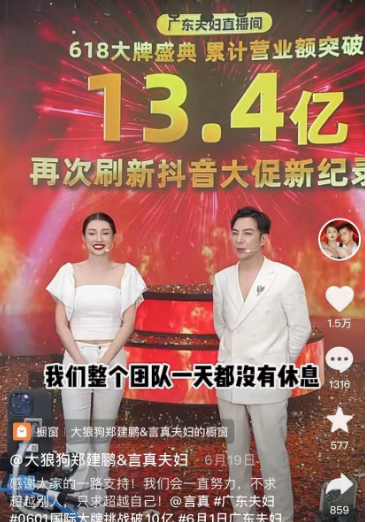 6月直播帶貨榜單發(fā)布：廣東夫婦抖音一騎絕塵，辛巴家族快手霸榜